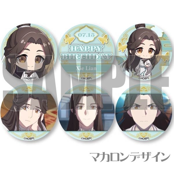 バースデープリマカロン6個セット2024（謝憐）【特典缶バッジ付き】[天