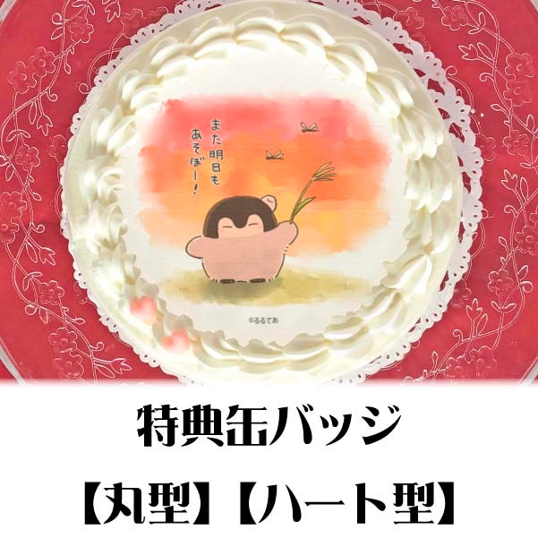 誠実 プリケーキ（夕焼け）【特典缶バッジ付き】[コウペンちゃん ピンズ・ピンバッジ・缶バッジ