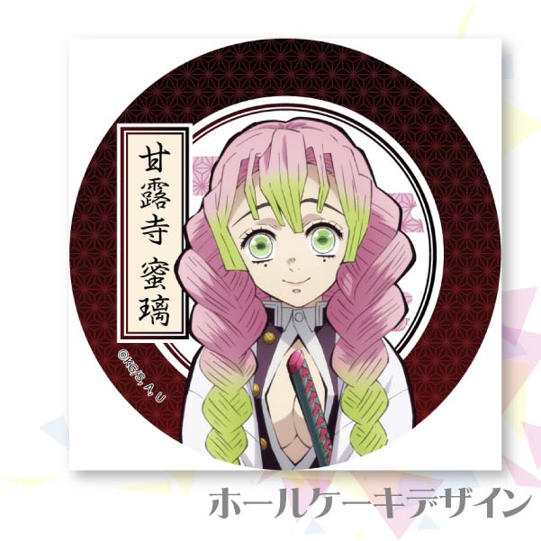 プリケーキ（甘露寺蜜璃）【特典無し】[鬼滅の刃] | アニメ