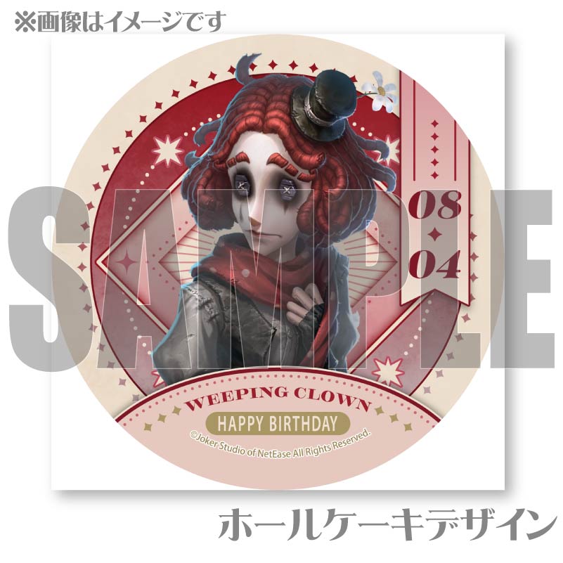 バースデープリケーキ2025（泣きピエロ）【特典缶バッジ付き