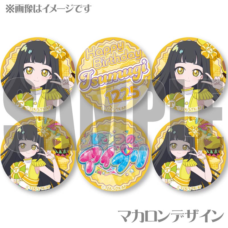 バースデープリマカロン6個セット2025（鈴風つむぎ）【特典缶バッジ