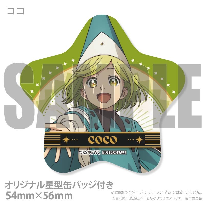 とんがり帽子のアトリエ　くじ　缶バッジ　ココ　キーフリー　オルーギオ　テティア プリカップケーキ（ココ&キーフリー&オルーギオ&フデムシ）【特典缶