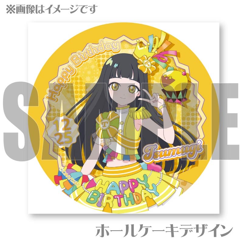 バースデープリケーキ2025（鈴風つむぎ）【特典缶バッジ付き】[ひみつ