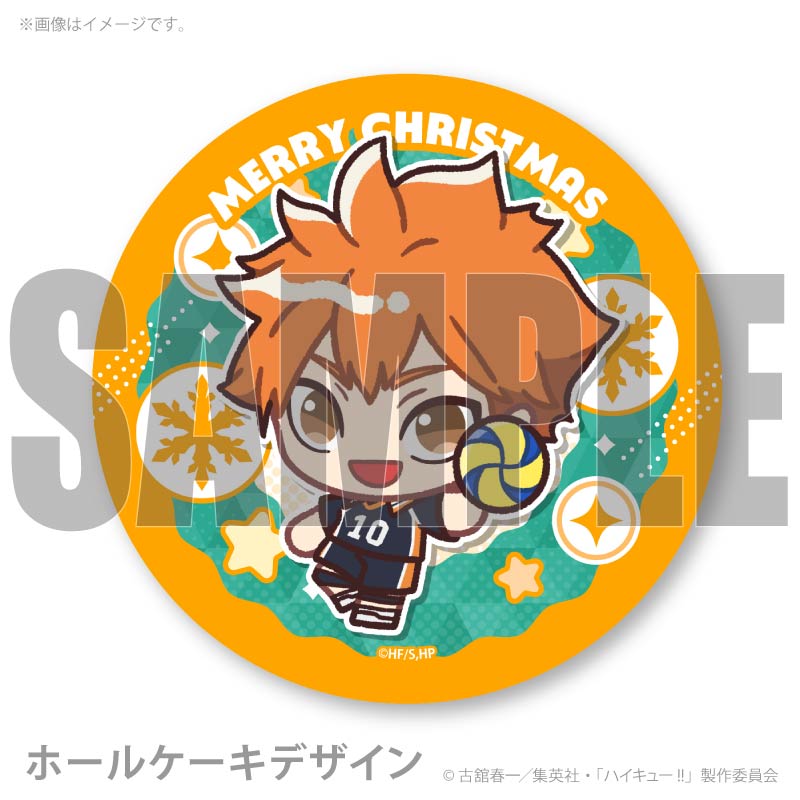 Xmasプリケーキ2025（日向翔陽(かきおこし)）【特典缶バッジ付き