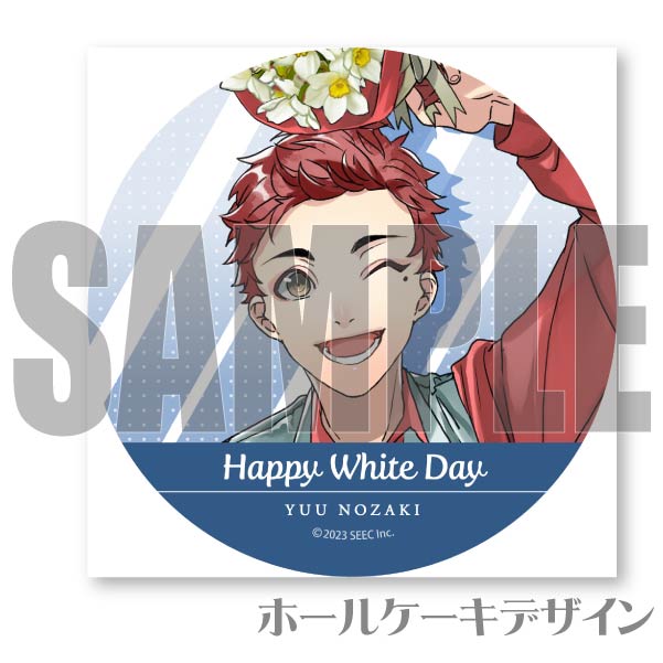 ホワイトデープリケーキ2024（野崎勇）【特典缶バッジ付き】[紡