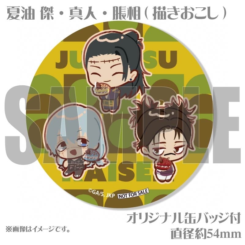 バレンタイン＆ホワイトデープリマカロン6個セット2025（夏油 傑・真人