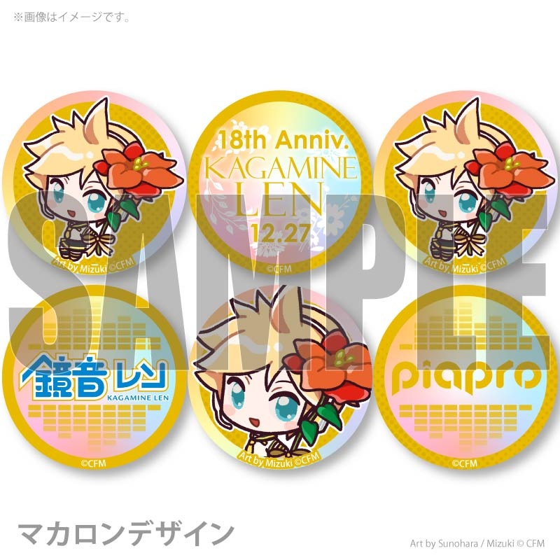 18周年記念プリマカロン6個セット2025（鏡音レン）【特典缶バッジ付き