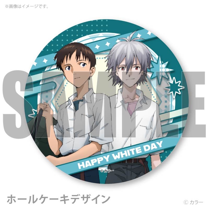 ホワイトデープリケーキ2026（シンジ＆カヲル）【特典缶バッジ付き