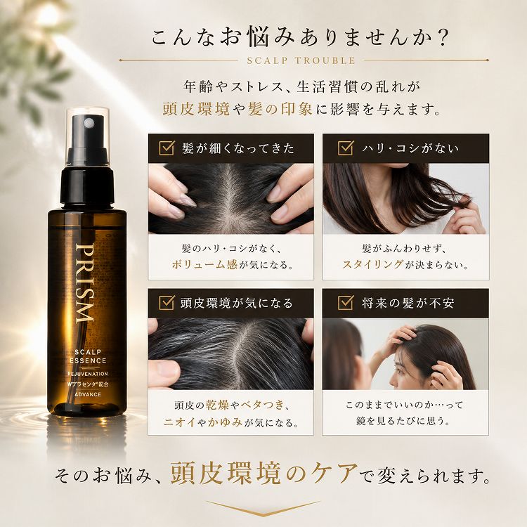プリズムボボ スキャルプエッセンス 100ml 無香料｜頭皮ケア・ハリコシ