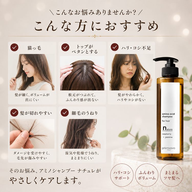 プリズムボボ アミノシャンプー ナチュレ 300ml｜ケラチン配合・ハリコシ・ノンシリコンシャンプー