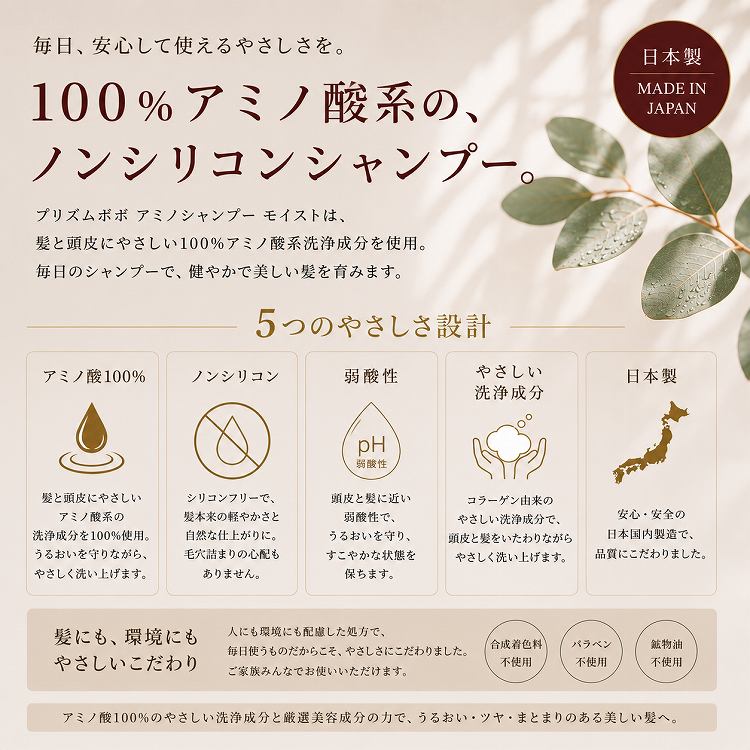 プリズムボボ アミノシャンプー モイスト（男女兼用）/ボトル 300ml