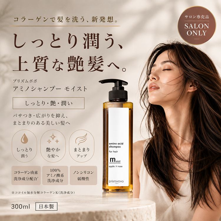 プリズムボボ アミノシャンプー モイスト（男女兼用）/ボトル 300ml
