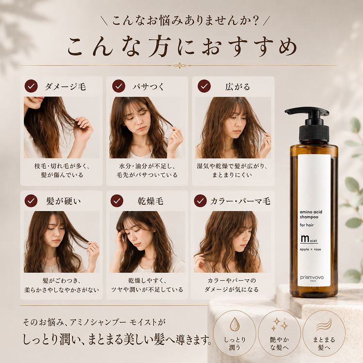 プリズムボボ アミノシャンプー モイスト（男女兼用）/ボトル 300ml