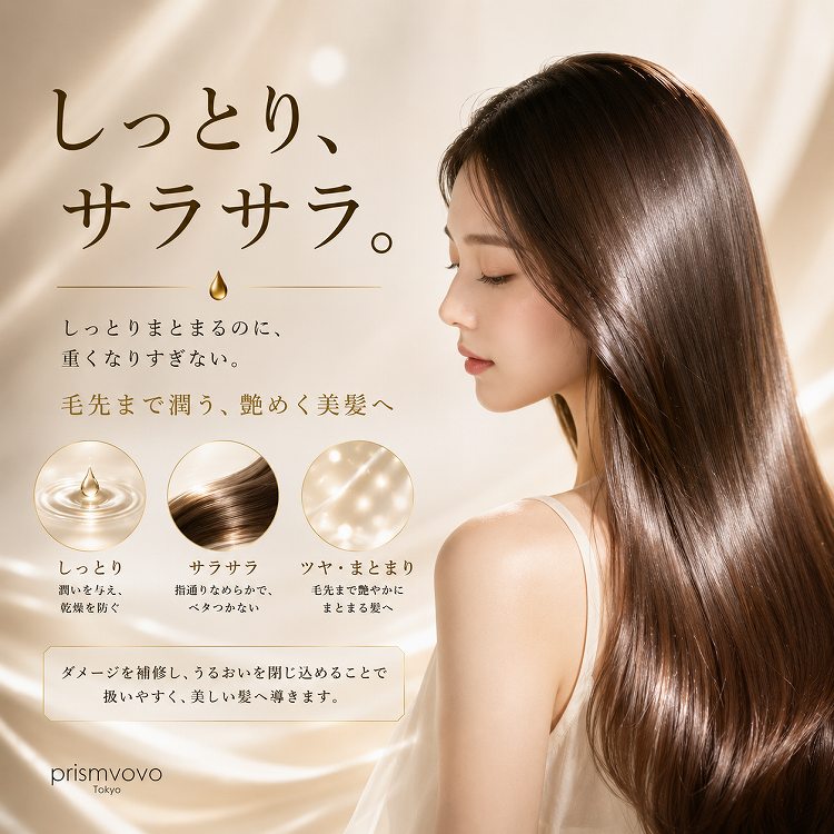 プリズムボボ アミノトリートメント モイスト 295g｜しっとり・ダメージケア・ボタニカルオイル配合