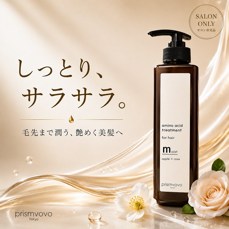 プリズムボボ アミノトリートメント モイスト 295g｜しっとり・ダメージケア・ボタニカルオイル配合