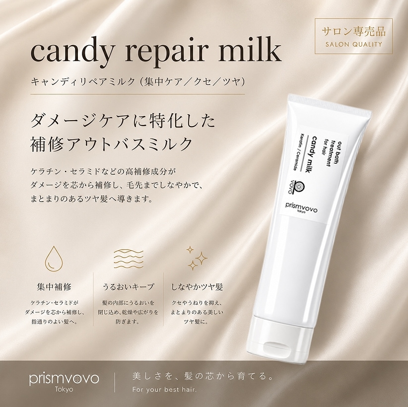 プリズムボボ キャンディーリペアミルク（洗い流さないヘアトリートメント）/140g