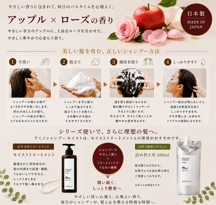 プリズムボボ アミノシャンプー モイスト 500ml｜詰め替え用・コラーゲン配合・ダメージケア