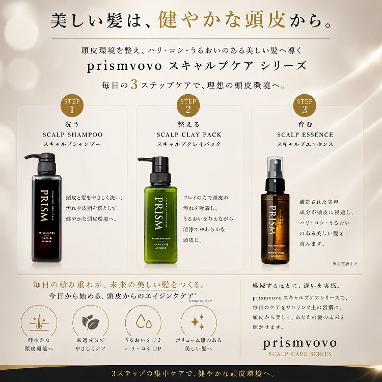【2点セット】スカルプシャンプー＆頭皮美容液 390ml+100ml｜抜け毛対策・ハリコシ・ボリュームケア｜男女兼用｜プリズムボボ