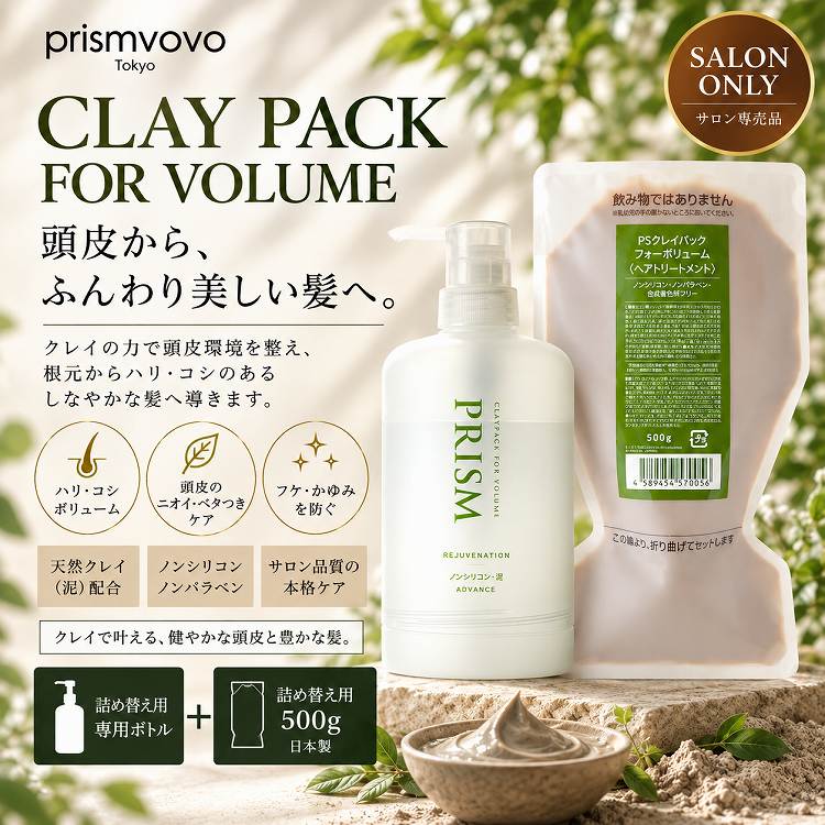 【2点セット】クレイパックフォーボリューム 詰め替え用 500g & 専用圧縮空ボトル