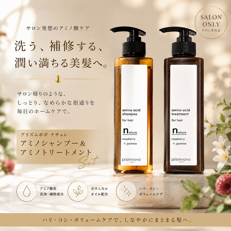 猫っ毛・細毛向け】アミノ酸シャンプー＆トリートメントセット｜ハリ