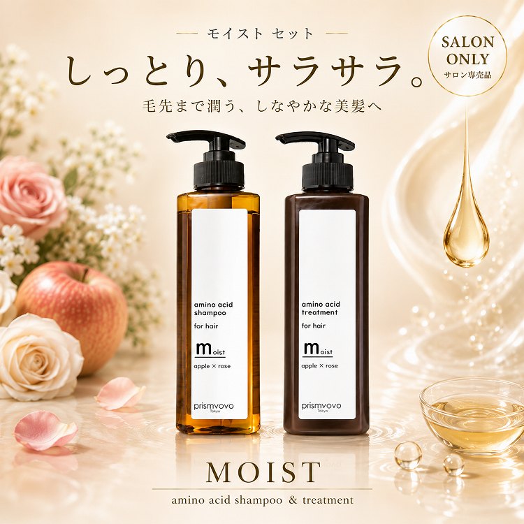 【2点セット】プリズムボボ アミノシャンプー＆トリートメント モイスト / しっとり・ダメージケア・ボタニカルオイル配合