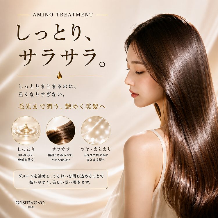 【2点セット】プリズムボボ アミノシャンプー＆トリートメント モイスト / しっとり・ダメージケア・ボタニカルオイル配合