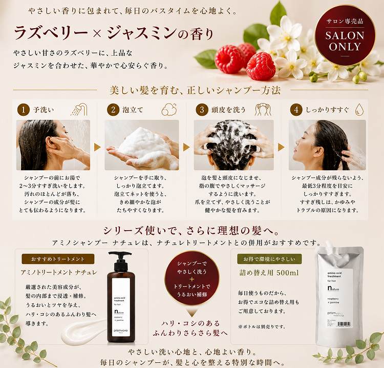 【2点セット】アミノシャンプー ナチュレ ボトル 300ml & 詰め替え用 500ml