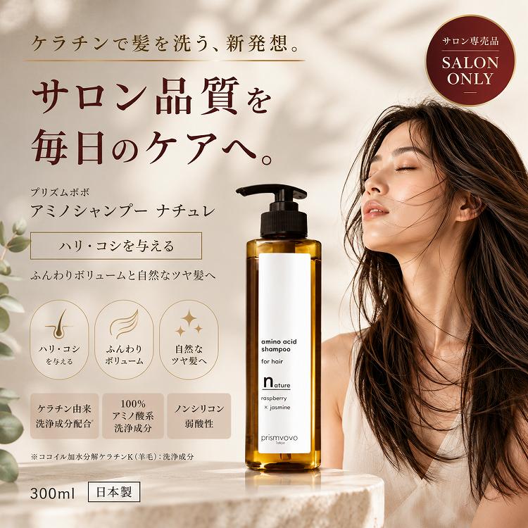 【2点セット】アミノシャンプー ナチュレ ボトル 300ml & 詰め替え用 500ml