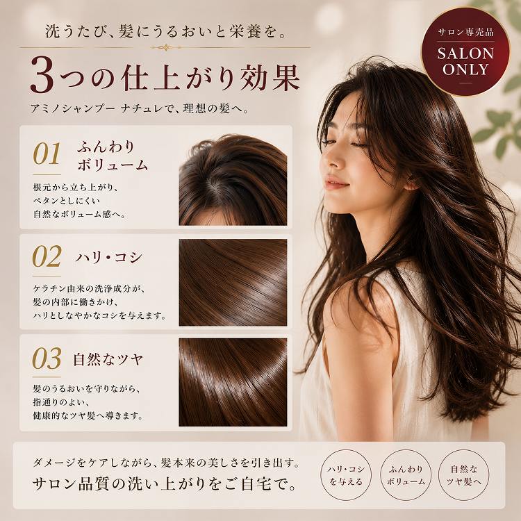 【2点セット】アミノシャンプー ナチュレ ボトル 300ml & 詰め替え用 500ml