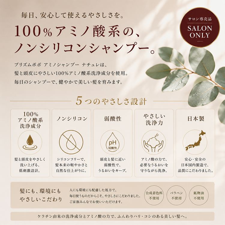 【2点セット】アミノシャンプー ナチュレ ボトル 300ml & 詰め替え用 500ml