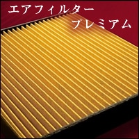 �ץꥦ��30���� DENSO ���꡼�� �����ե��륿�� �ץ�ߥ���