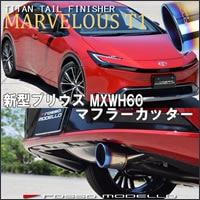 プリウス 60 モデリスタ マフラーエクステンション マフラーカッター HEV プリウス 60 モデリスタ マフラーエクステンション マフラー