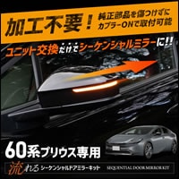 プリウス60系左ドアミラー9ピン プリウス60系左ドアミラー9ピン
