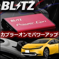プリウス60系専用 パワコンX(BLITZ)を販売中です。カスタムパーツ専門