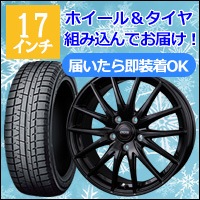 プリウス50系専用 スタッドレスタイヤ＆ホイールセット(D,O,S RP-7・17