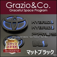 プリウス50系専用 エンブレムセット マットブラック Grazio&Co.を販売中です。カスタムパーツ専門店。人気商品！｜プリウスカスタムドットコム