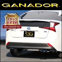 プリウス５１後期　GANADOR デュアルマフラー GANADOR ガナドール PASION EVO P．B．S搭載 ブルー