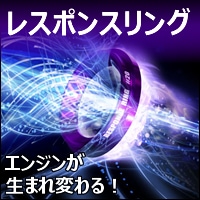 プリウス50系用 レスポンスリングを販売中です。カスタムパーツ