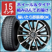 プリウスPHV専用 スタッドレスタイヤ＆ホイールセット(スマック