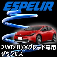 プリウス60系用のダウンサスパーツを販売。｜プリウスカスタム