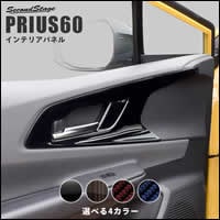トヨタ プリウス60 インテリアパネル 2パーツ 000000000870_buPEfIz.jpg
