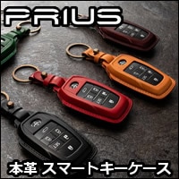 プリウス50系専用 本革スマートキーケースを販売中です。カスタム