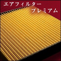 プリウスPHV DENSO クリーンエアフィルター プレミアム 5個セット 2ZR-FXE HYBRID ZVW35 2015/06〜 デンソー エアコンフィルター 014535-3360 プリウスPHV用 DENSO クリーン エアフィルター プレミアムを販売中です