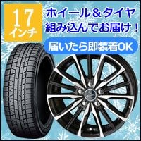 プリウスPHV用スタッドレスタイヤ＆ホイールを販売中です