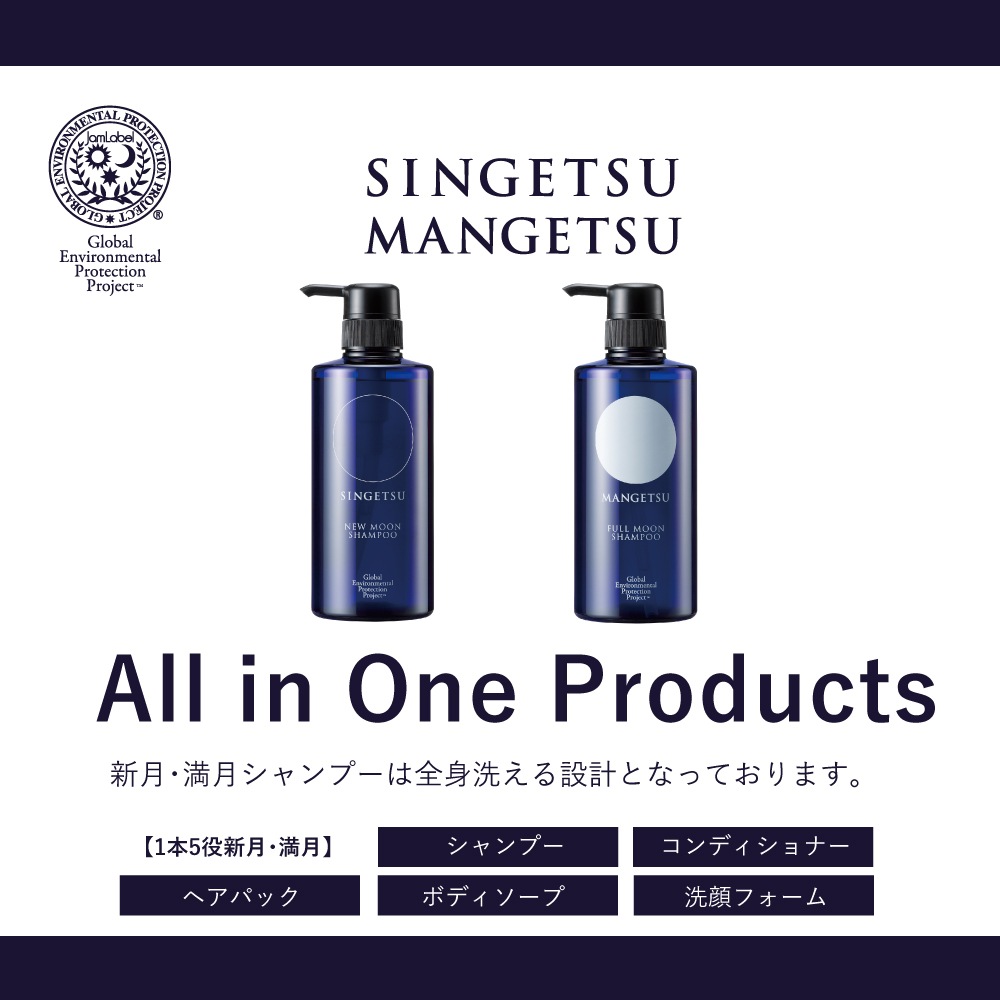 ジャムレーベルシャンプー 満月 500ml | 新月・満月