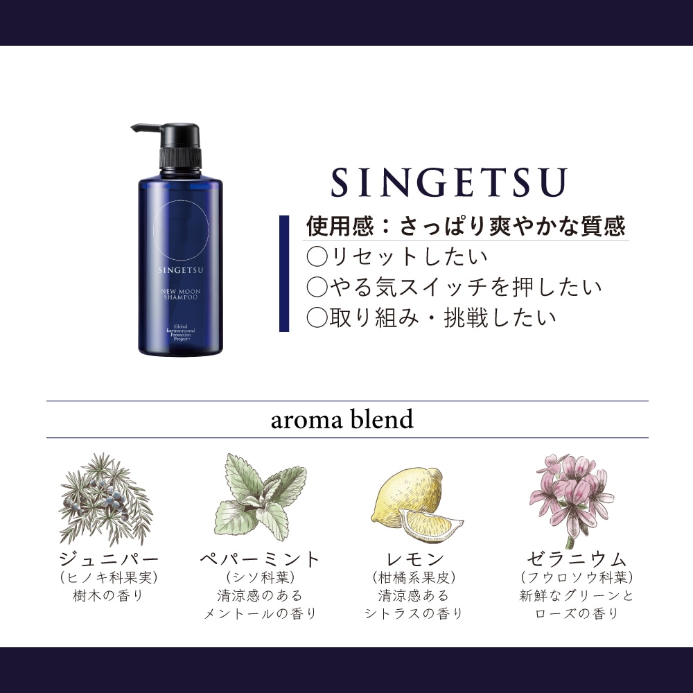 新月・満月シャンプー 50mlセット