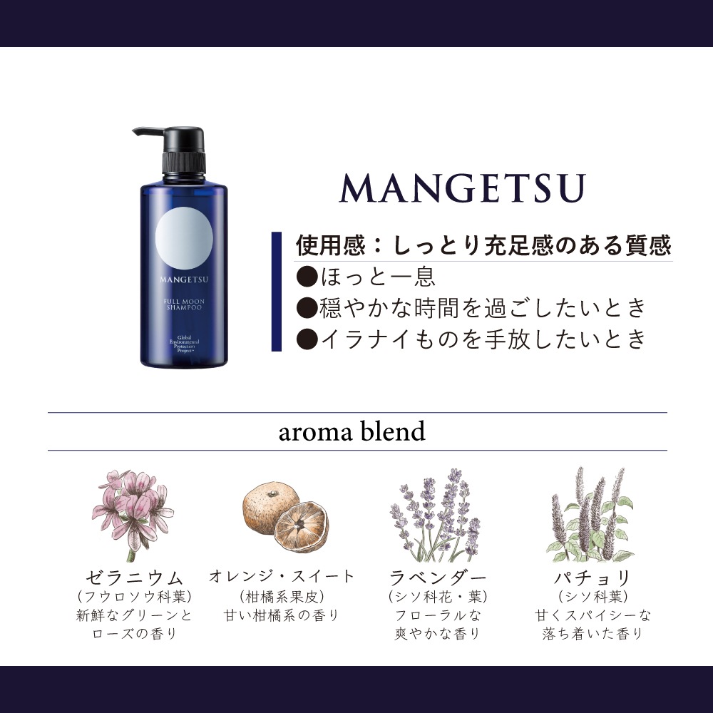 新月・満月シャンプー 50mlセット