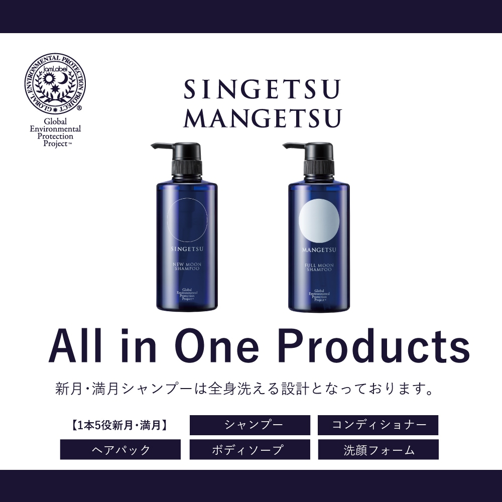 ジャムレーベルシャンプー 新月・満月 150mlセット | 新月・満月