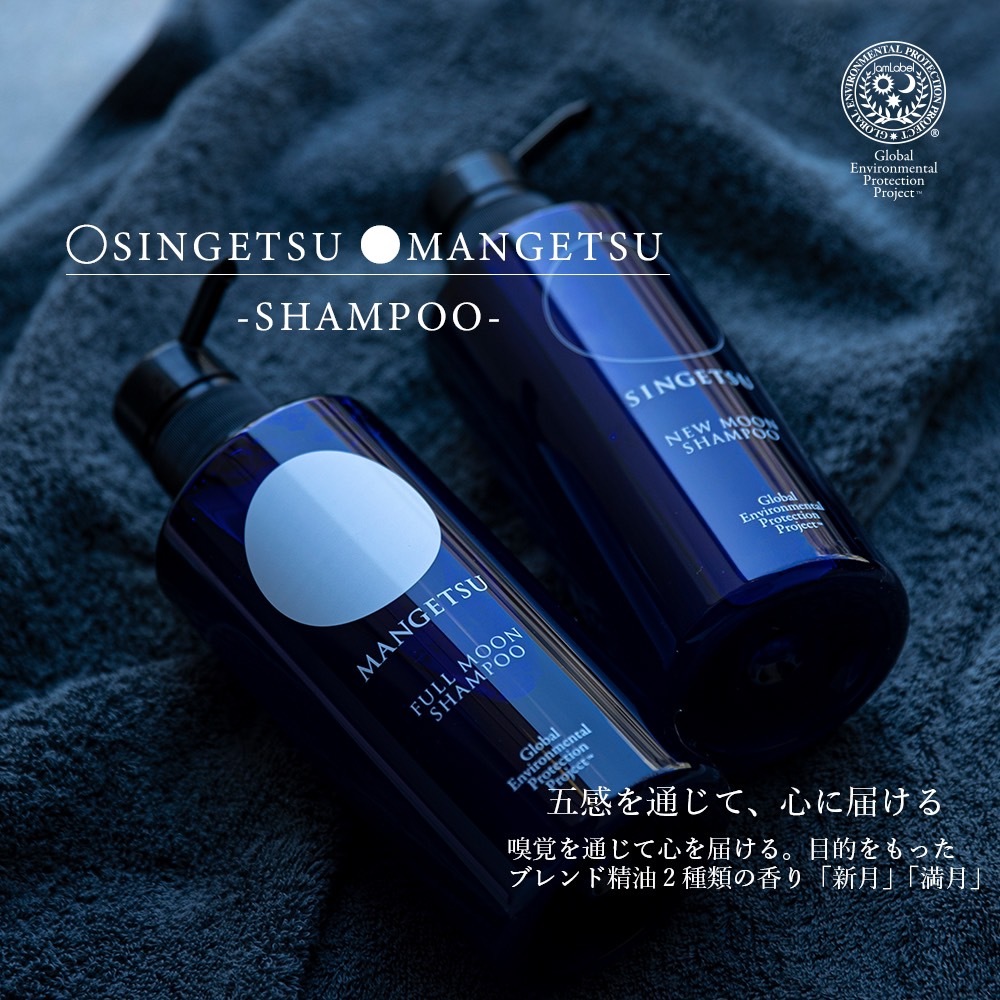 新月・満月シャンプー  10mlセット