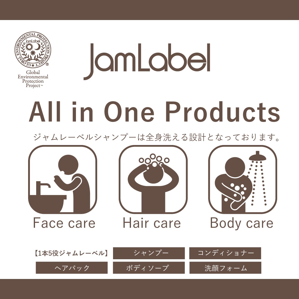 ジャムレーベルシャンプー 15ml ラミネート | ジャムレーベル